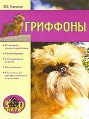 cover image of Гриффоны